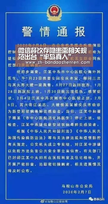 微信餐饮存隐患需相关规范出台“半岛真人”