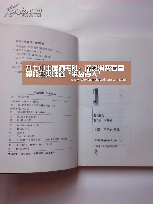 九七小土屋涮毛肚，深受消费者喜爱的惹火味道‘半岛真人’