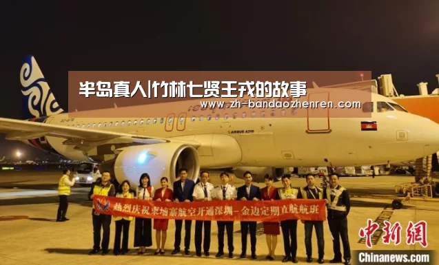 半岛真人|竹林七贤王戎的故事(图1) 半岛真人