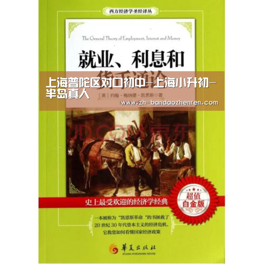 上海普陀区对口初中-上海小升初-半岛真人