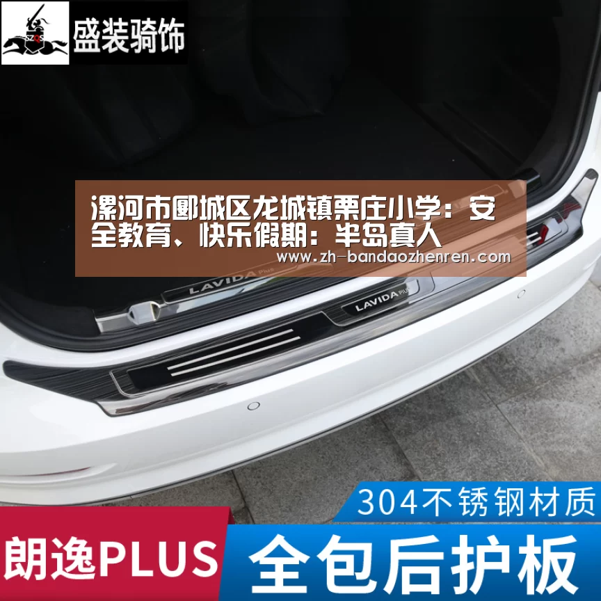 漯河市郾城区龙城镇栗庄小学：安全教育、快乐假期：半岛真人