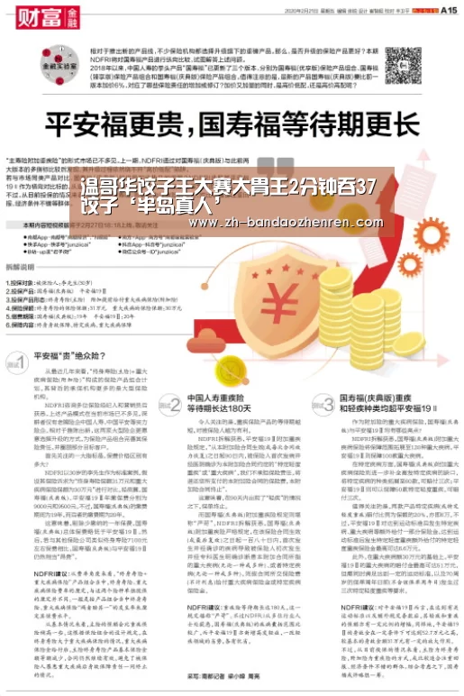 温哥华饺子王大赛大胃王2分钟吞37饺子‘半岛真人’(图2) 半岛真人