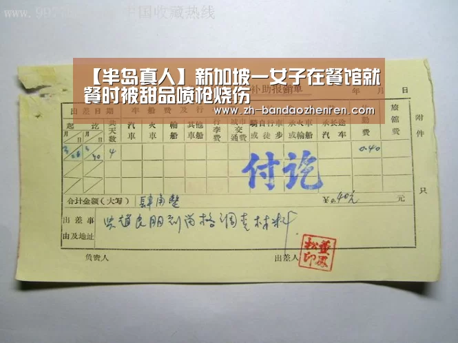 【半岛真人】新加坡一女子在餐馆就餐时被甜品喷枪烧伤