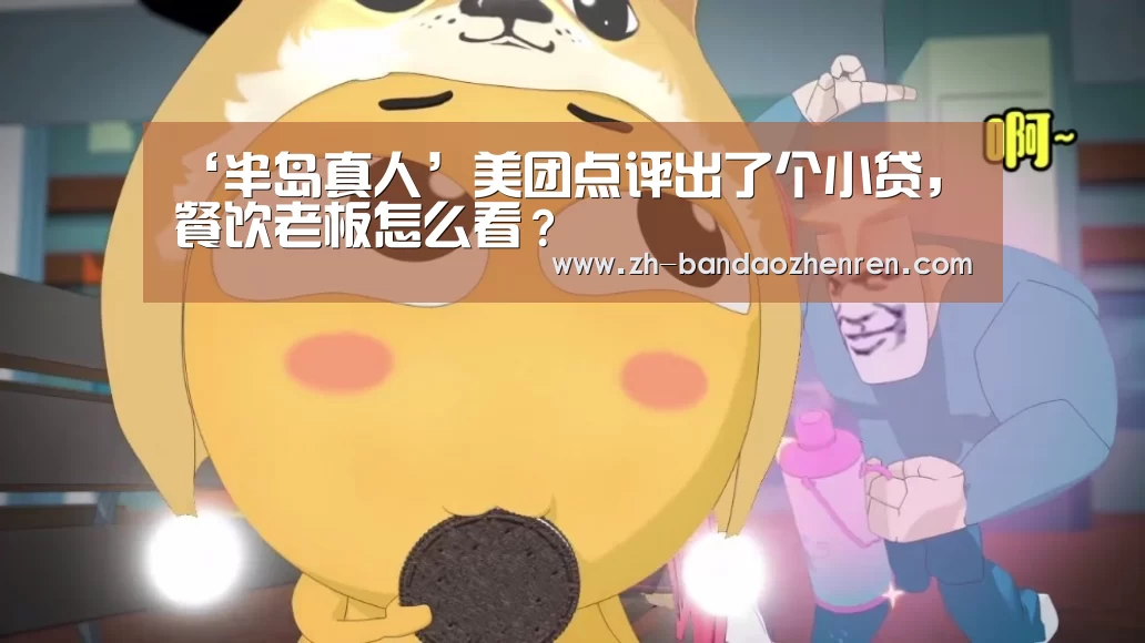 半岛真人
