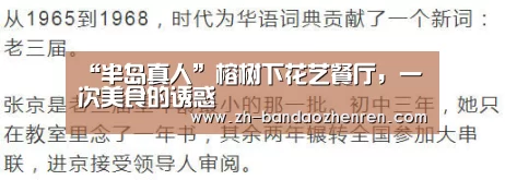 “半岛真人”榕树下花艺餐厅,一次美食的诱惑(图2) 半岛真人