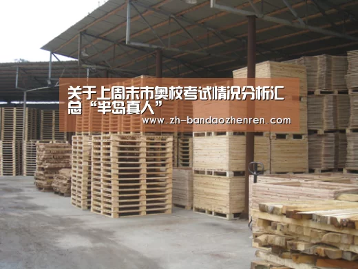 关于上周末市奥校考试情况分析汇总“半岛真人”(图2) 半岛真人