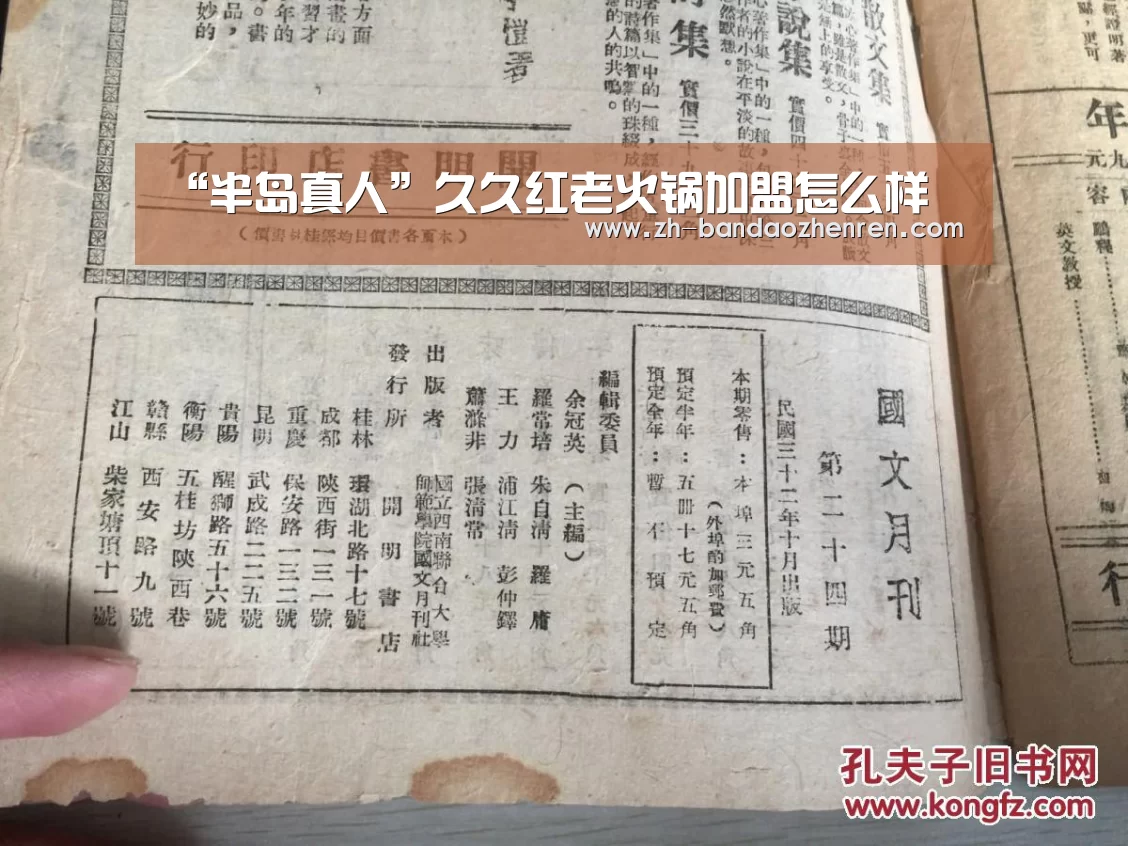 “半岛真人”久久红老火锅加盟怎么样(图1) 半岛真人