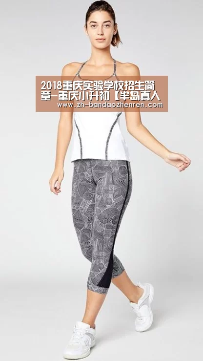 2018重庆实验学校招生简章-重庆小升初【半岛真人】(图2) 半岛真人