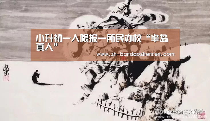 半岛真人