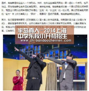 半岛真人-2014上海中学东校小升初招生之家长答疑(图1) 半岛真人