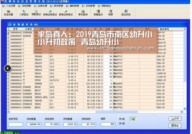 半岛真人:2019青岛市南区幼升小小升初政策-青岛幼升小(图1) 半岛真人