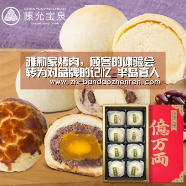 雅莉家烤肉,顾客的体验会转为对品牌的记忆_半岛真人(图3) 半岛真人